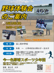 野球体験会のお知らせ